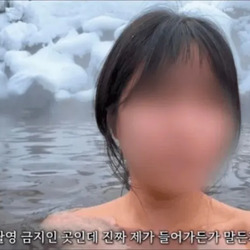 일본 혼욕 온천에서 대놓고 촬영한 한국 유튜버