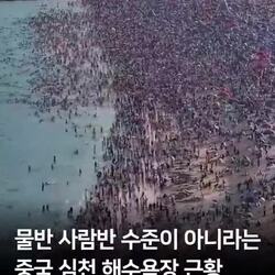 중국 심천 해수욕장 근황