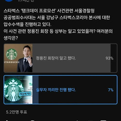 스타벅스 압수수색에 대한 한 유튜브 여론과 댓글.jpg