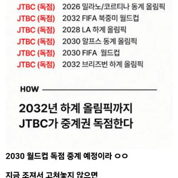 JTBC가 축협 패는 이유 ㅋㅋㅋ