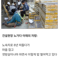 건설현장 노가다 아재의 자랑.jpg