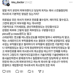 피부미용 의사들 때문에 빡친 피부과전문의