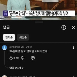 일본왕실 36촌에 대한 한국인의 댓글을 본 일본인 반응