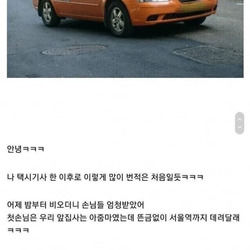 하루만에 20 정도 벌고 기분 째진 택시기사 아저씨