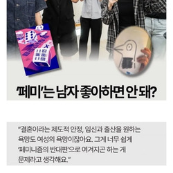 최근 바뀌었다는 페미니즘 사상
