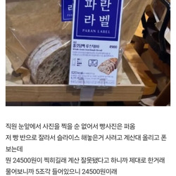 인벤] 빵 가격이 24500원 이라길래 결제 취소하고 나왔다.jpg