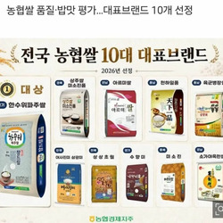 전국 쌀 10대 대표브랜드 선정