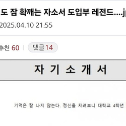 인사팀 잠 확깨는 자소서 도입부