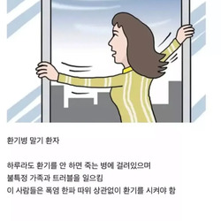 집 마다 한 명씩 있는 환자