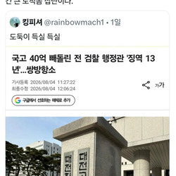 검찰이 피해자 편이라는 선동에 속지 말자!