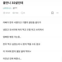 블라) 울 언니 32살인데 너무 짜증나