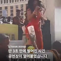 가수 카디비 공연중 돌발 상황에 분노한 사건