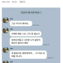 도박에 빠진 아들에게 아빠가 보낸 카톡