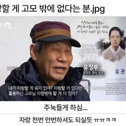 자랑할 게 고모밖에 없다는 분.jpg