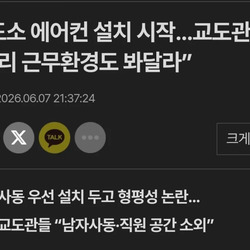 교도소 에어컨 논란 다른 시각