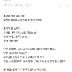 여자친구 본가 갔다가 충격 받은 의사