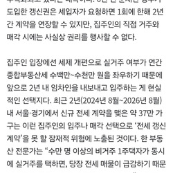 무너진 ‘전세 4년 보장’… 집주인 전화 두려운 세입자