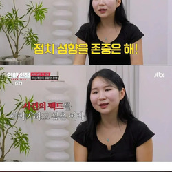 연애전쟁] 정치 성향에 종교까지 조금 다른 연인.jpg