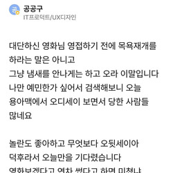2D 예약했는데 4D로 오디세이 봤다는 사람