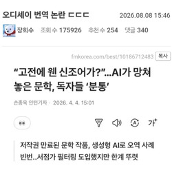 AI 번역 대참사