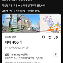 매물로 올라온 서장훈 450억 빌딩.jpg