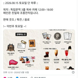 8월 15일 단하루 친일파 조롱잔치 카페.twt