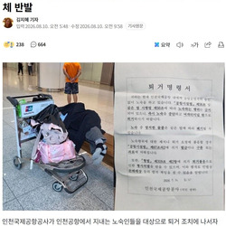 인천공항 노숙자 쫒아냄.
