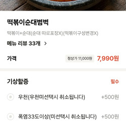 배달앱 기상할증 ㄷㄷㄷ