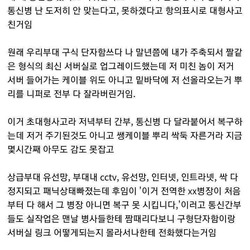 전역 1달차 부대에서 긴급하게 와달라고 전화 옴
