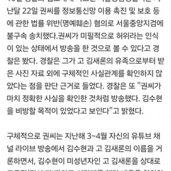 '김수현 명예훼손' 개그맨 출신 유튜버 권영찬 검찰 송치.news