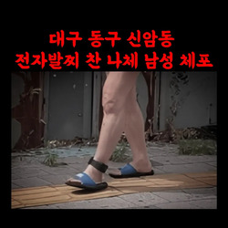 대구 터미네이터 ㄷㄷㄷ