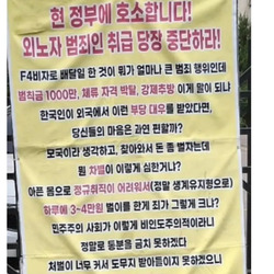 불법외노자가 대자보 붙임