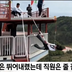 번지점프 사고