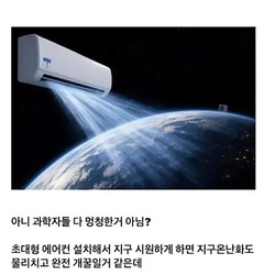 과학자들 너무 멍청하지 않음?