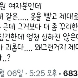 냄새나던 동료여직원