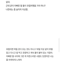 결혼 전 여친의 유럽 여행이 신경쓰인다는 공무원