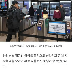 수요부족...한강버스 선착장 셔틀버스 운행종료~결국....