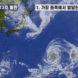 우리는 잘 몰랐던 13호 태풍 돌핀의 엄청난 위력