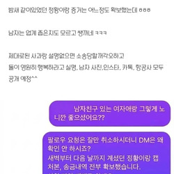 승무원 여자친구가 동기랑 바람났다는 현차남