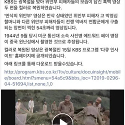 만삭의 위안부' 구출 당시 영상 공개.