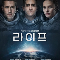 영화 라이프 외계생명체