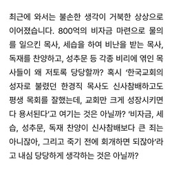 한국 기독교, 친일파 옹호: "예수님은 원수를 용서하라했다"