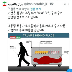 트럼프 놀리는 이란 SNS.jpg