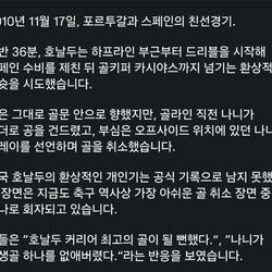 호로날두 나니한테 개 빡친 날