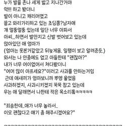 발 밟은 아이 엄마가 한 말