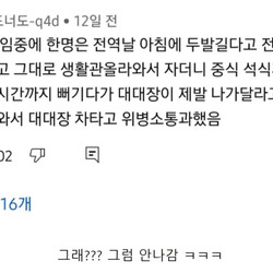 전역날 꼬장 하드카운터
