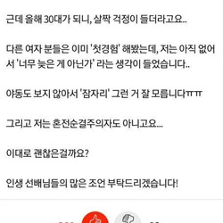 첫경험이 아직 없는 30살 여자