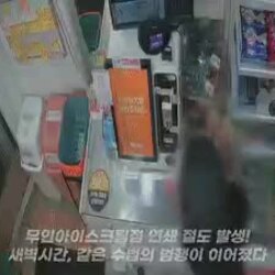 [속보] 새벽에 무인점포 10곳 키오스크 턴 10대