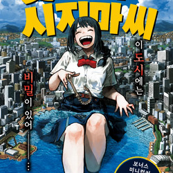나히아 작가 호러 단편.manhwa