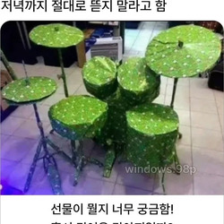 여친이 깜짝선물이라며 저녁까지 뜯지 말래